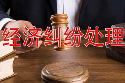 菏泽要账公司：顺利追回600万企业应收账款