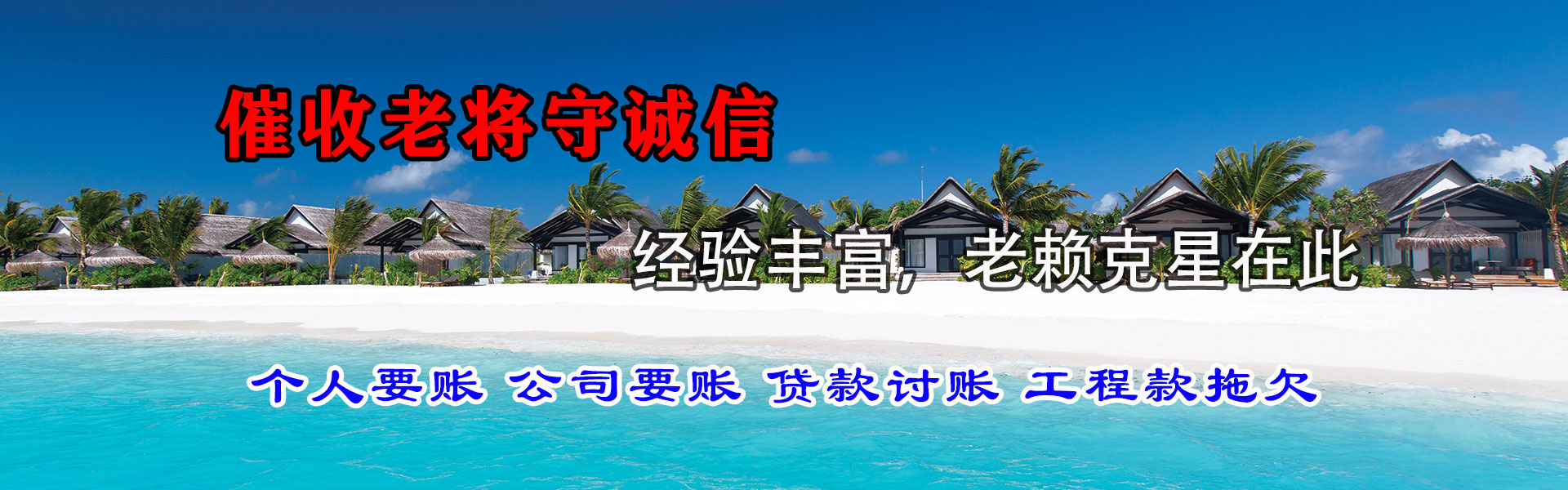 菏泽要账公司